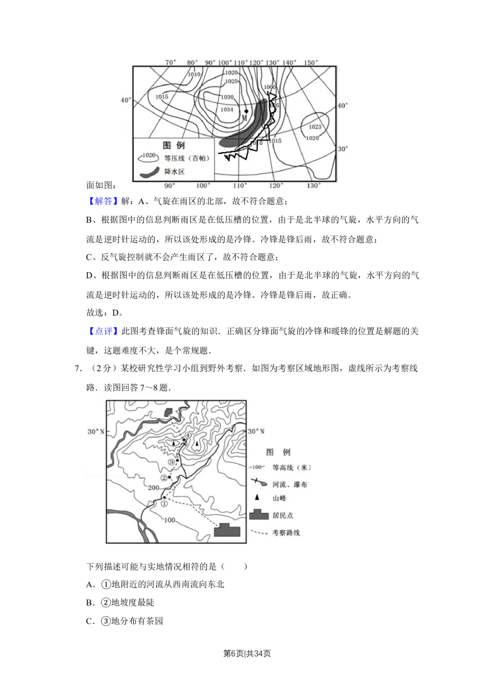 2011年高考地理试卷（江苏）（解析卷）_地理历年高考真题_新&middot;Word版2008-2025&middot;高考地理真题_地理（按省份分类）2008-2025_2008-2025&middot;（江苏）地理高考真题