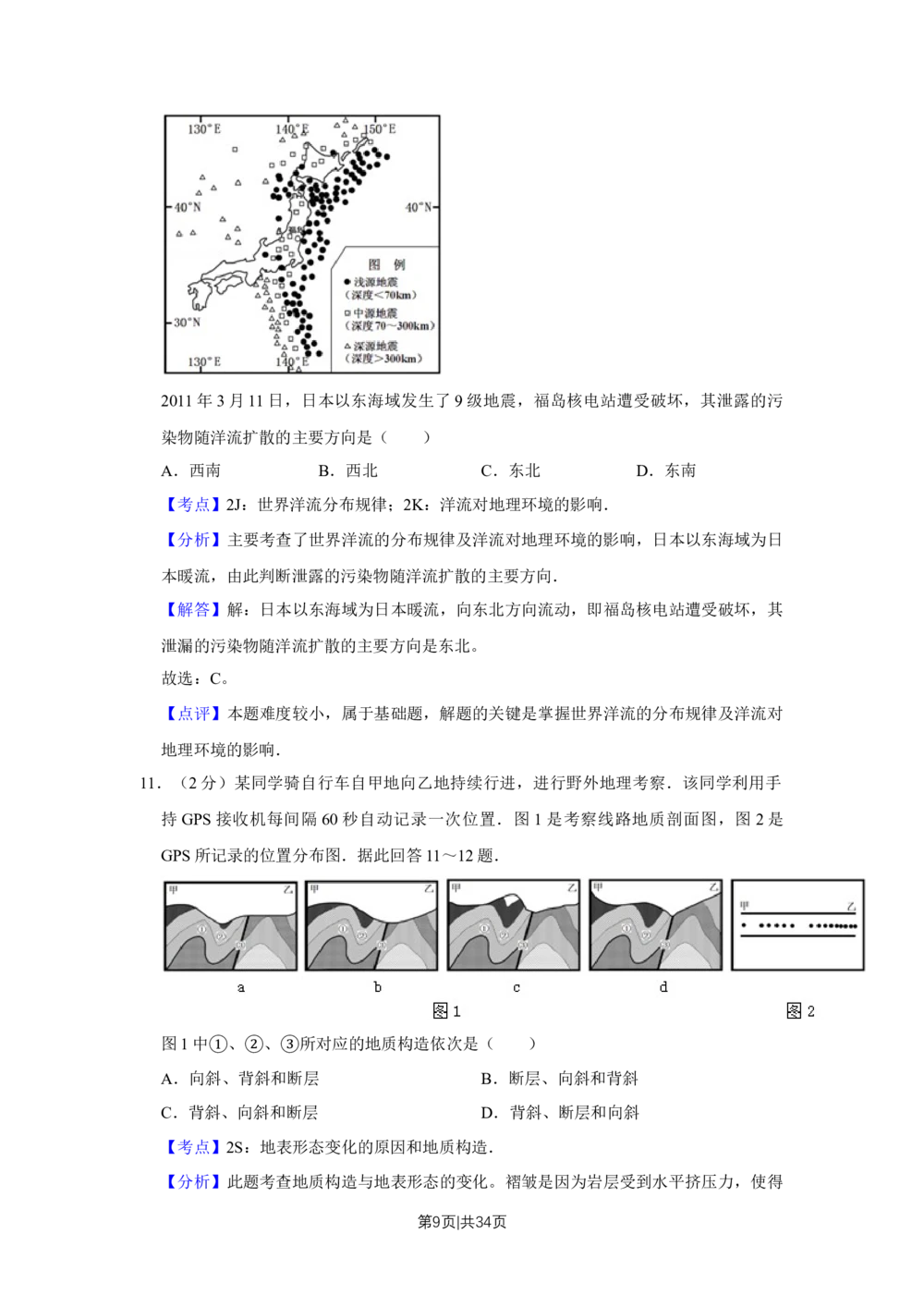 2011年高考地理试卷（江苏）（解析卷）_地理历年高考真题_新&middot;Word版2008-2025&middot;高考地理真题_地理（按省份分类）2008-2025_2008-2025&middot;（江苏）地理高考真题