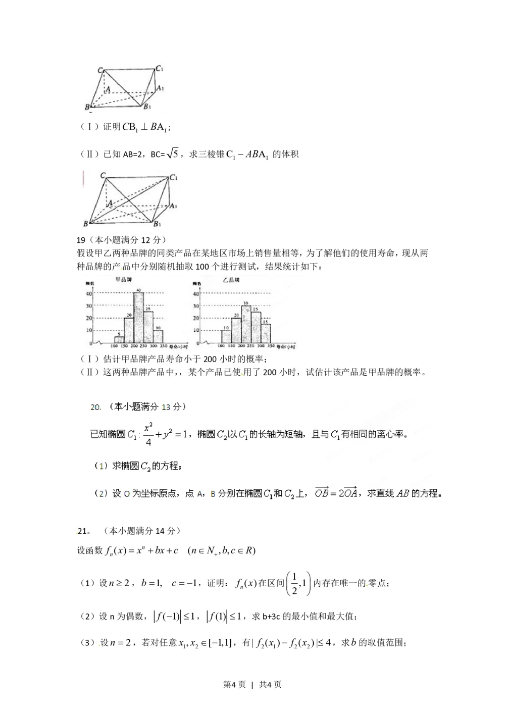 2012年高考数学试卷（文）（陕西）（空白卷）_历年高考真题合集_数学历年高考真题_新&middot;PDF版2008-2025&middot;高考数学真题_数学（按试卷类型分类）2008-2025_自主命题卷&middot;数学（2008-2025）
