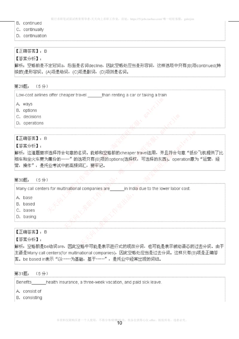 5-4-4-英语部分专练题库：托业阅读模拟试卷3_2025春招题库汇总_通信运营商_04-中国电信_中国电信运营商_4中国电信2022年招聘英语部分复习