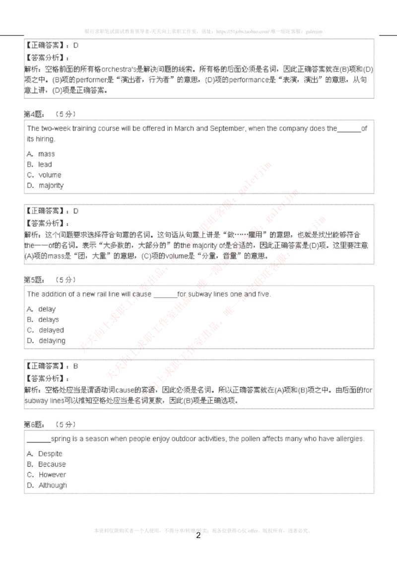 5-4-4-英语部分专练题库：托业阅读模拟试卷3_2025春招题库汇总_通信运营商_04-中国电信_中国电信运营商_4中国电信2022年招聘英语部分复习