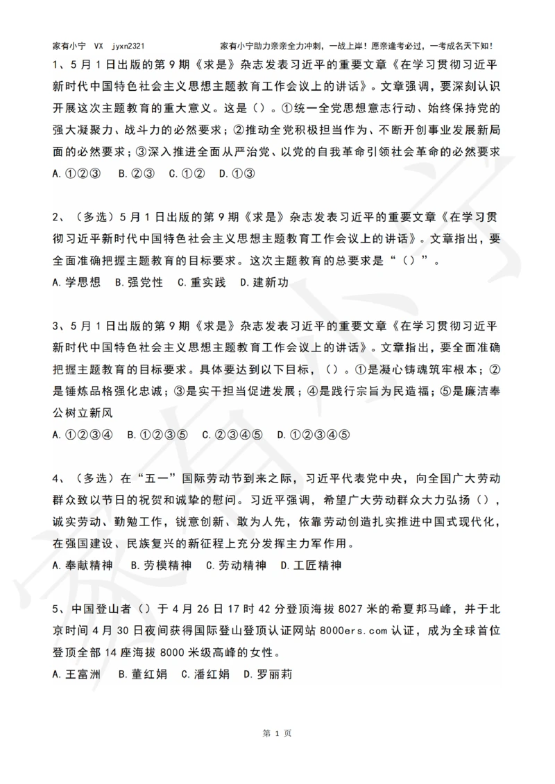 2023年05月时政热点试题及答案_三桶油_中海油_中海油_2023年时政持续更新_2023年时政资料这里更新_05月
