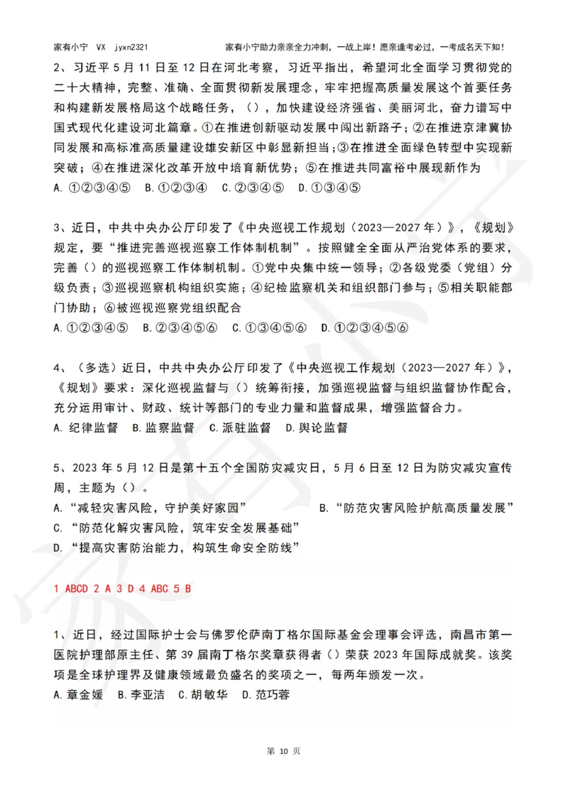 2023年05月时政热点试题及答案_三桶油_中海油_中海油_2023年时政持续更新_2023年时政资料这里更新_05月