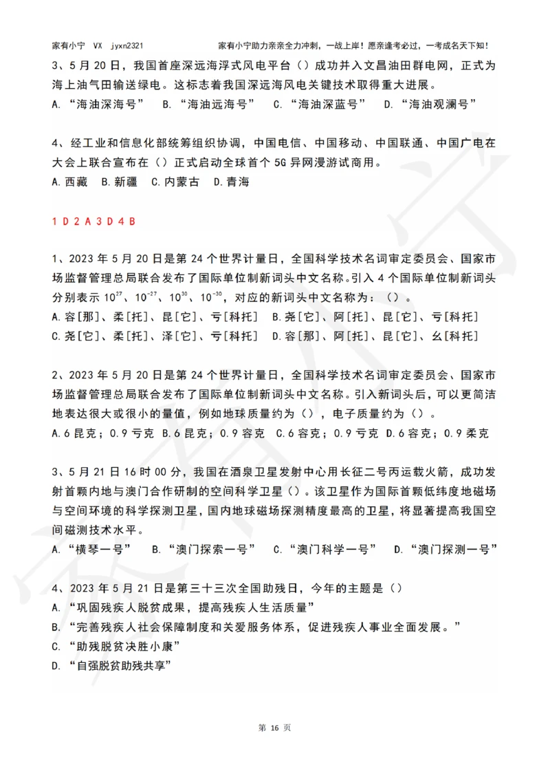 2023年05月时政热点试题及答案_三桶油_中海油_中海油_2023年时政持续更新_2023年时政资料这里更新_05月