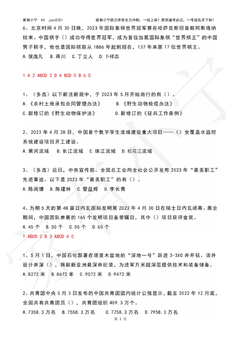 2023年05月时政热点试题及答案_三桶油_中海油_中海油_2023年时政持续更新_2023年时政资料这里更新_05月