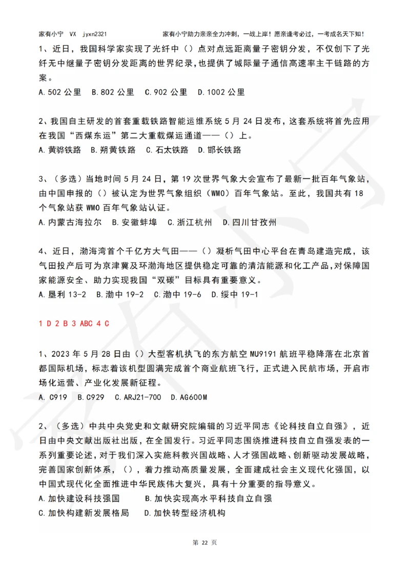 2023年05月时政热点试题及答案_三桶油_中海油_中海油_2023年时政持续更新_2023年时政资料这里更新_05月
