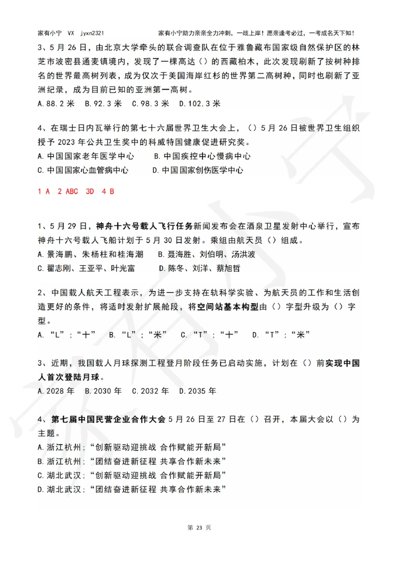 2023年05月时政热点试题及答案_三桶油_中海油_中海油_2023年时政持续更新_2023年时政资料这里更新_05月