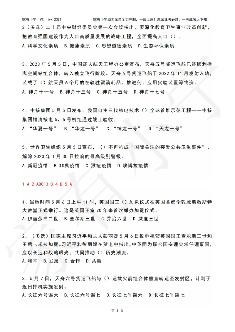 2023年05月时政热点试题及答案_三桶油_中海油_中海油_2023年时政持续更新_2023年时政资料这里更新_05月