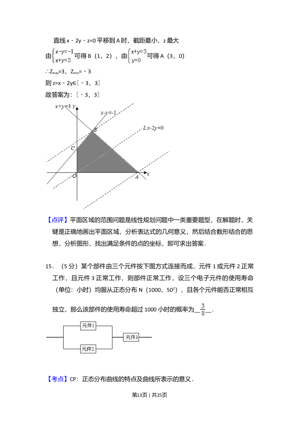 2012年高考数学试卷（理）（新课标）（解析卷）_历年高考真题合集_数学历年高考真题_新&middot;Word版2008-2025&middot;高考数学真题_数学（按省份分类）2008-2025_2008-2025&middot;（海南）数学高考真题