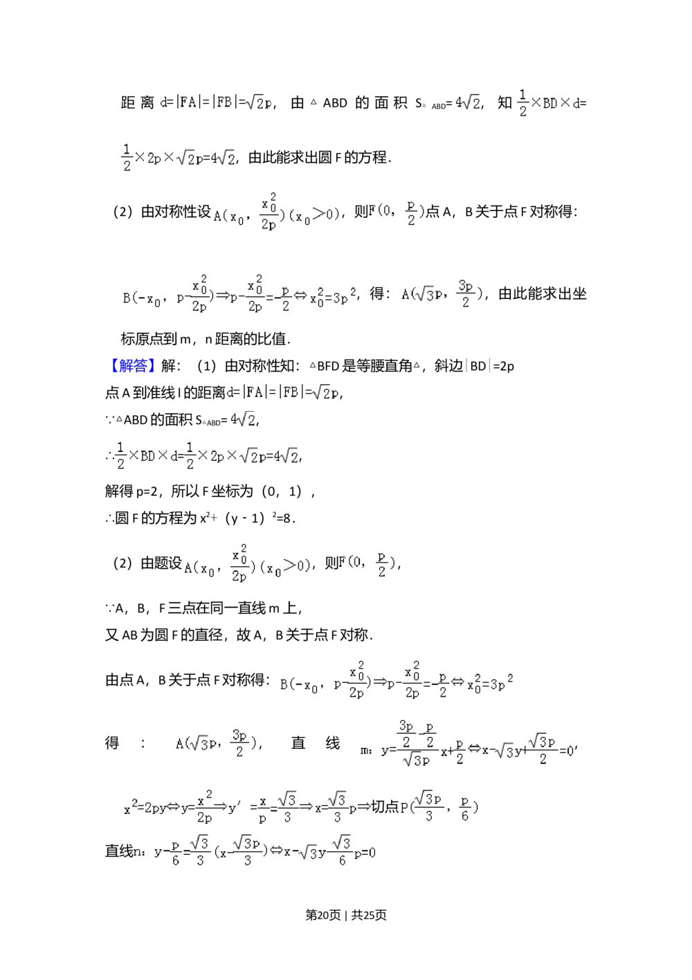 2012年高考数学试卷（理）（新课标）（解析卷）_历年高考真题合集_数学历年高考真题_新&middot;Word版2008-2025&middot;高考数学真题_数学（按省份分类）2008-2025_2008-2025&middot;（海南）数学高考真题