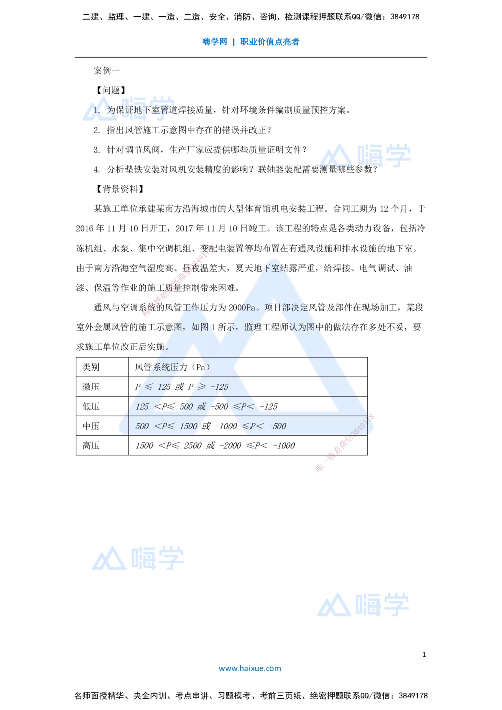 04.2025石莉-必刷题特训-必刷题特训2-03_2026年一级建造师_2026年一建机电_2025年一建机电SVIP_03-习题精析✿实战特训✿模考通关_45-机电《必刷题特训》石莉HX_讲义