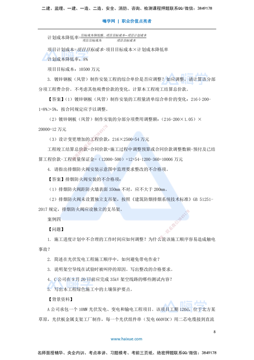04.2025石莉-必刷题特训-必刷题特训2-03_2026年一级建造师_2026年一建机电_2025年一建机电SVIP_03-习题精析✿实战特训✿模考通关_45-机电《必刷题特训》石莉HX_讲义
