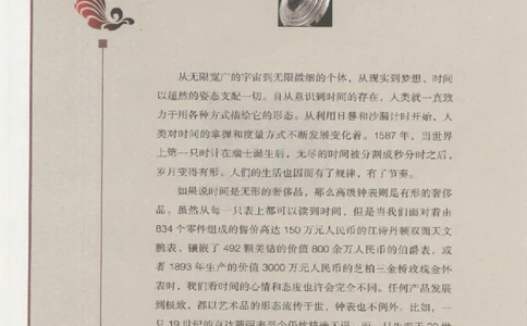 [环球奢侈品丛书&middot;名表].张玉斌编著.插图版_X017-奢侈品鉴定教程最新合集_赠品3奢侈品培训电子书