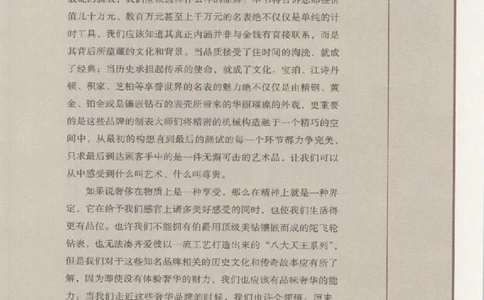 [环球奢侈品丛书&middot;名表].张玉斌编著.插图版_X017-奢侈品鉴定教程最新合集_赠品3奢侈品培训电子书
