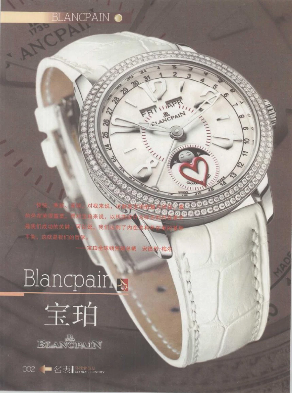 [环球奢侈品丛书&middot;名表].张玉斌编著.插图版_X017-奢侈品鉴定教程最新合集_赠品3奢侈品培训电子书