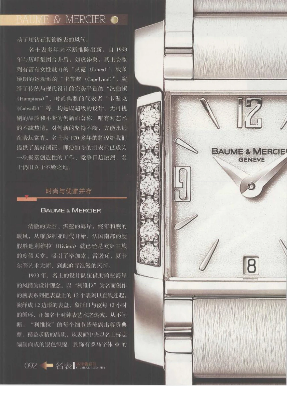 [环球奢侈品丛书&middot;名表].张玉斌编著.插图版_X017-奢侈品鉴定教程最新合集_赠品3奢侈品培训电子书