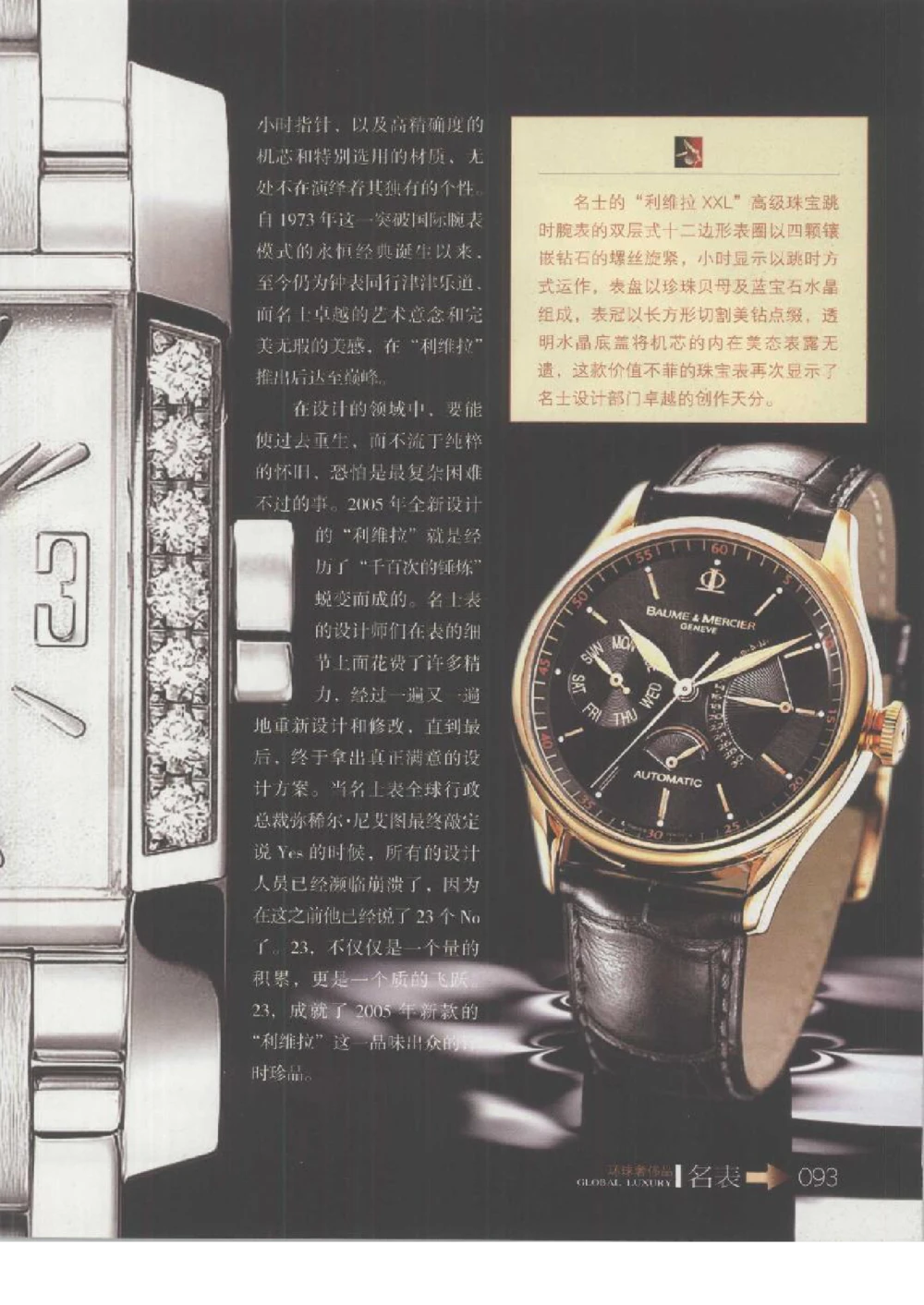 [环球奢侈品丛书&middot;名表].张玉斌编著.插图版_X017-奢侈品鉴定教程最新合集_赠品3奢侈品培训电子书