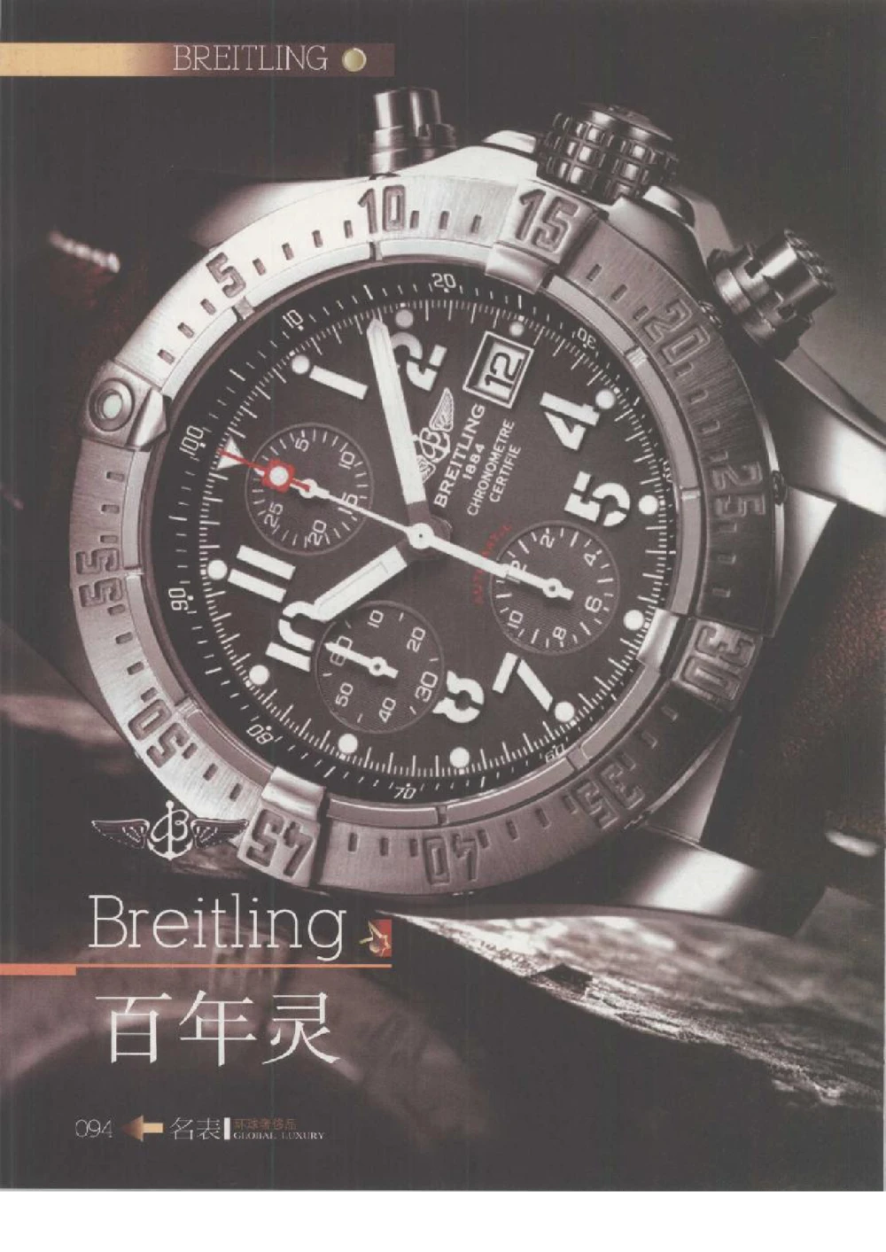 [环球奢侈品丛书&middot;名表].张玉斌编著.插图版_X017-奢侈品鉴定教程最新合集_赠品3奢侈品培训电子书