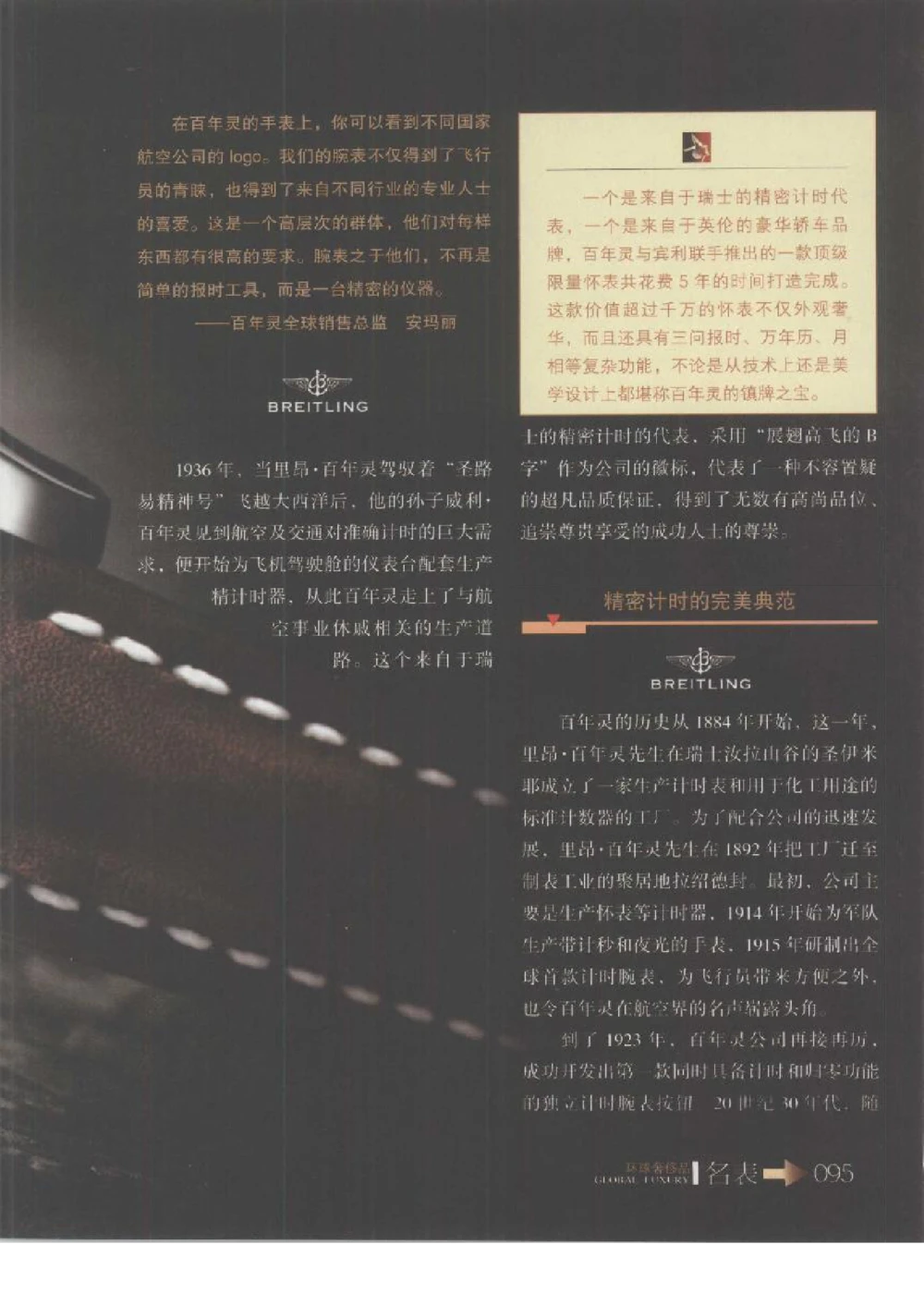 [环球奢侈品丛书&middot;名表].张玉斌编著.插图版_X017-奢侈品鉴定教程最新合集_赠品3奢侈品培训电子书