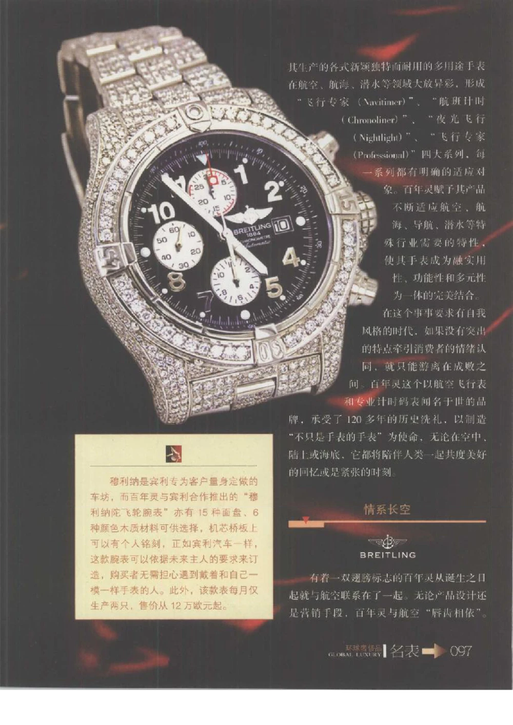 [环球奢侈品丛书&middot;名表].张玉斌编著.插图版_X017-奢侈品鉴定教程最新合集_赠品3奢侈品培训电子书