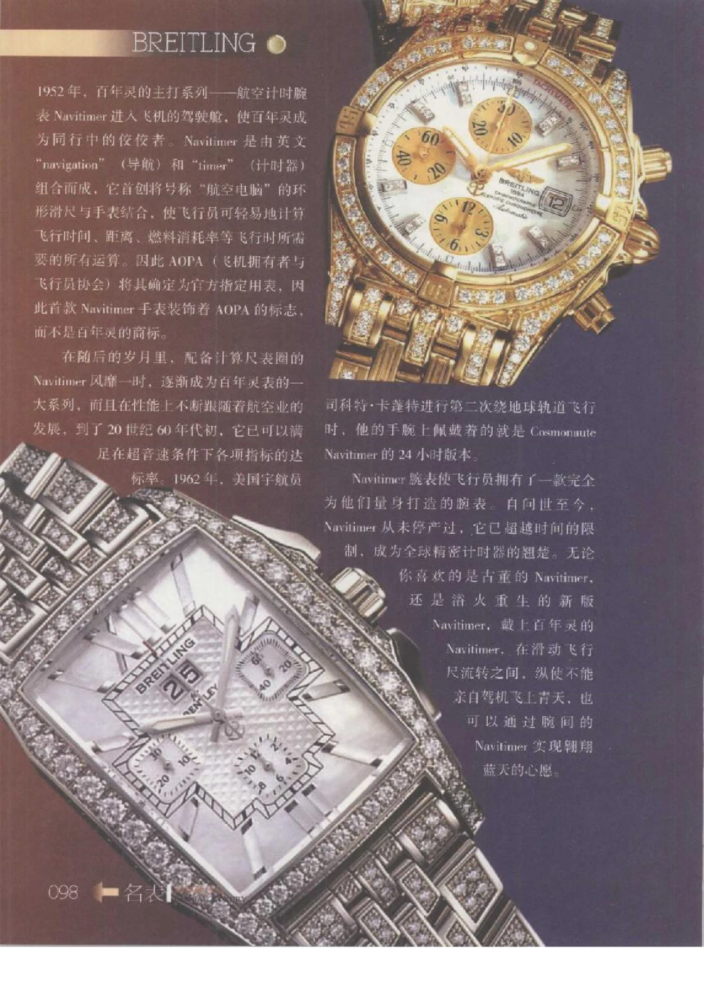 [环球奢侈品丛书&middot;名表].张玉斌编著.插图版_X017-奢侈品鉴定教程最新合集_赠品3奢侈品培训电子书