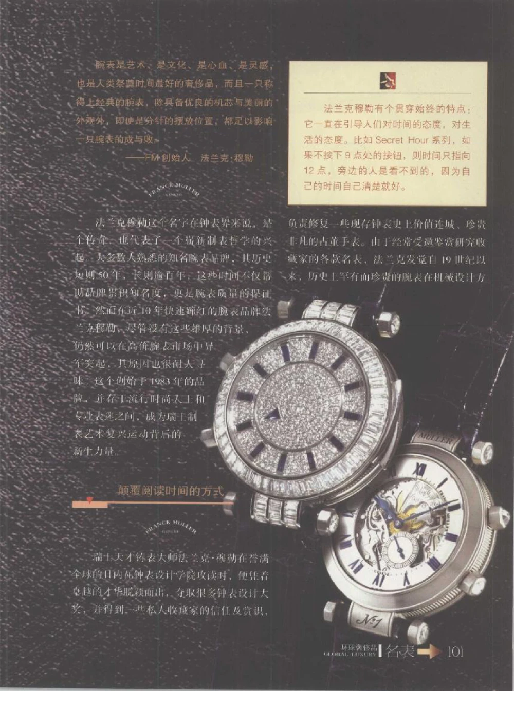 [环球奢侈品丛书&middot;名表].张玉斌编著.插图版_X017-奢侈品鉴定教程最新合集_赠品3奢侈品培训电子书