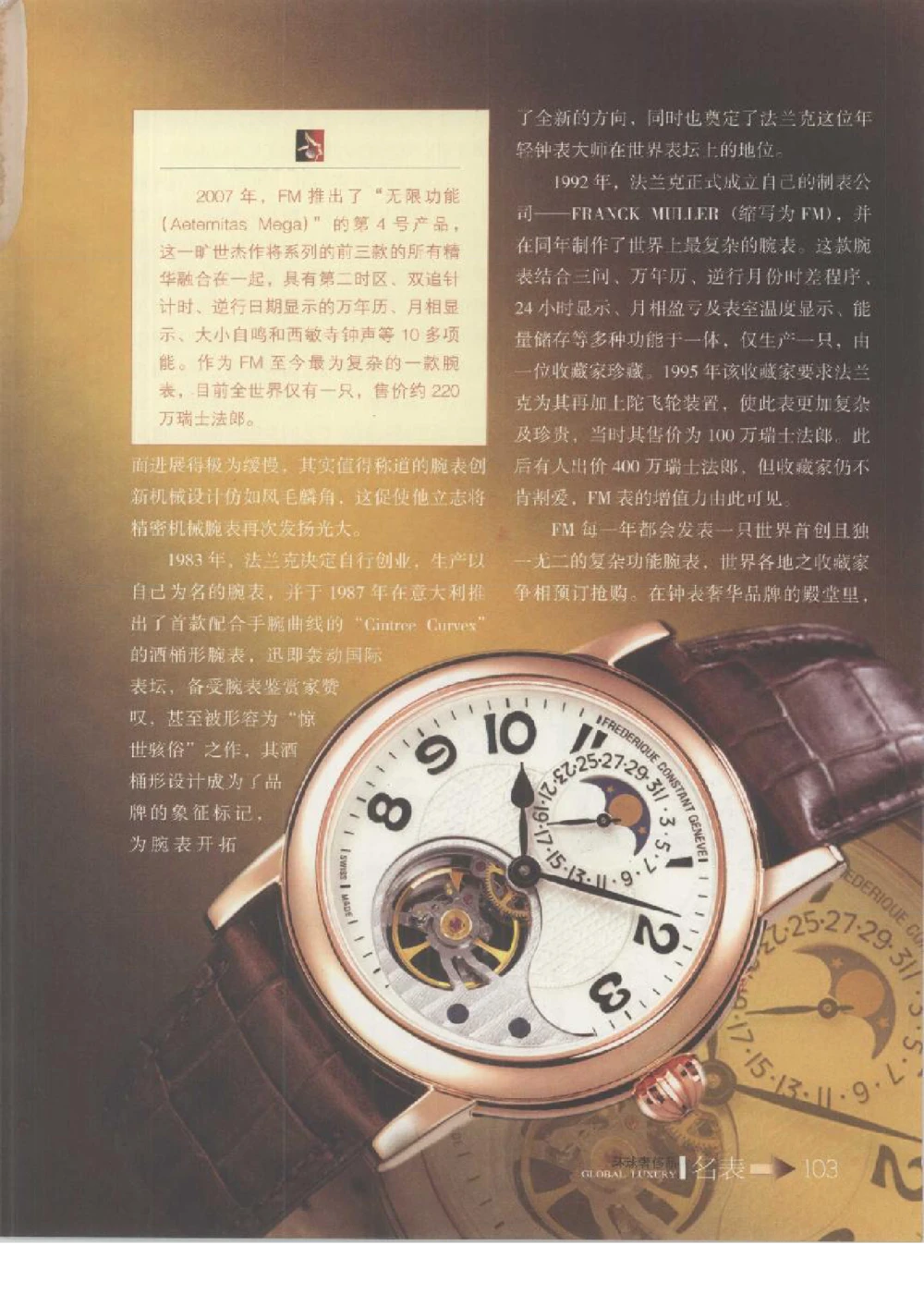 [环球奢侈品丛书&middot;名表].张玉斌编著.插图版_X017-奢侈品鉴定教程最新合集_赠品3奢侈品培训电子书