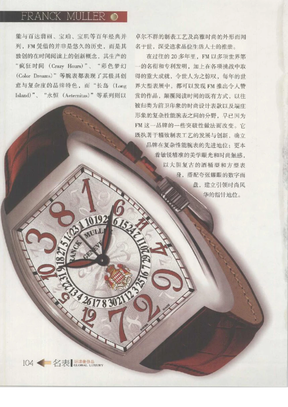 [环球奢侈品丛书&middot;名表].张玉斌编著.插图版_X017-奢侈品鉴定教程最新合集_赠品3奢侈品培训电子书