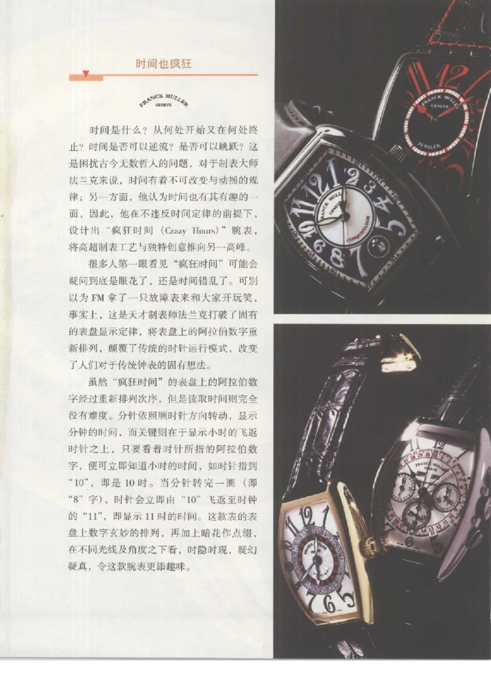 [环球奢侈品丛书&middot;名表].张玉斌编著.插图版_X017-奢侈品鉴定教程最新合集_赠品3奢侈品培训电子书