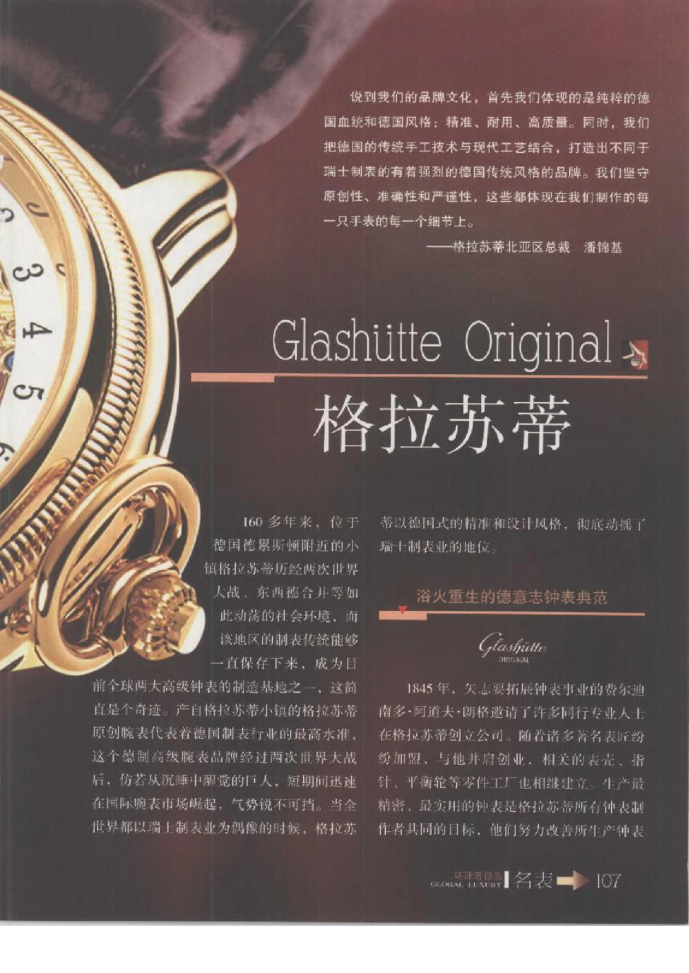 [环球奢侈品丛书&middot;名表].张玉斌编著.插图版_X017-奢侈品鉴定教程最新合集_赠品3奢侈品培训电子书