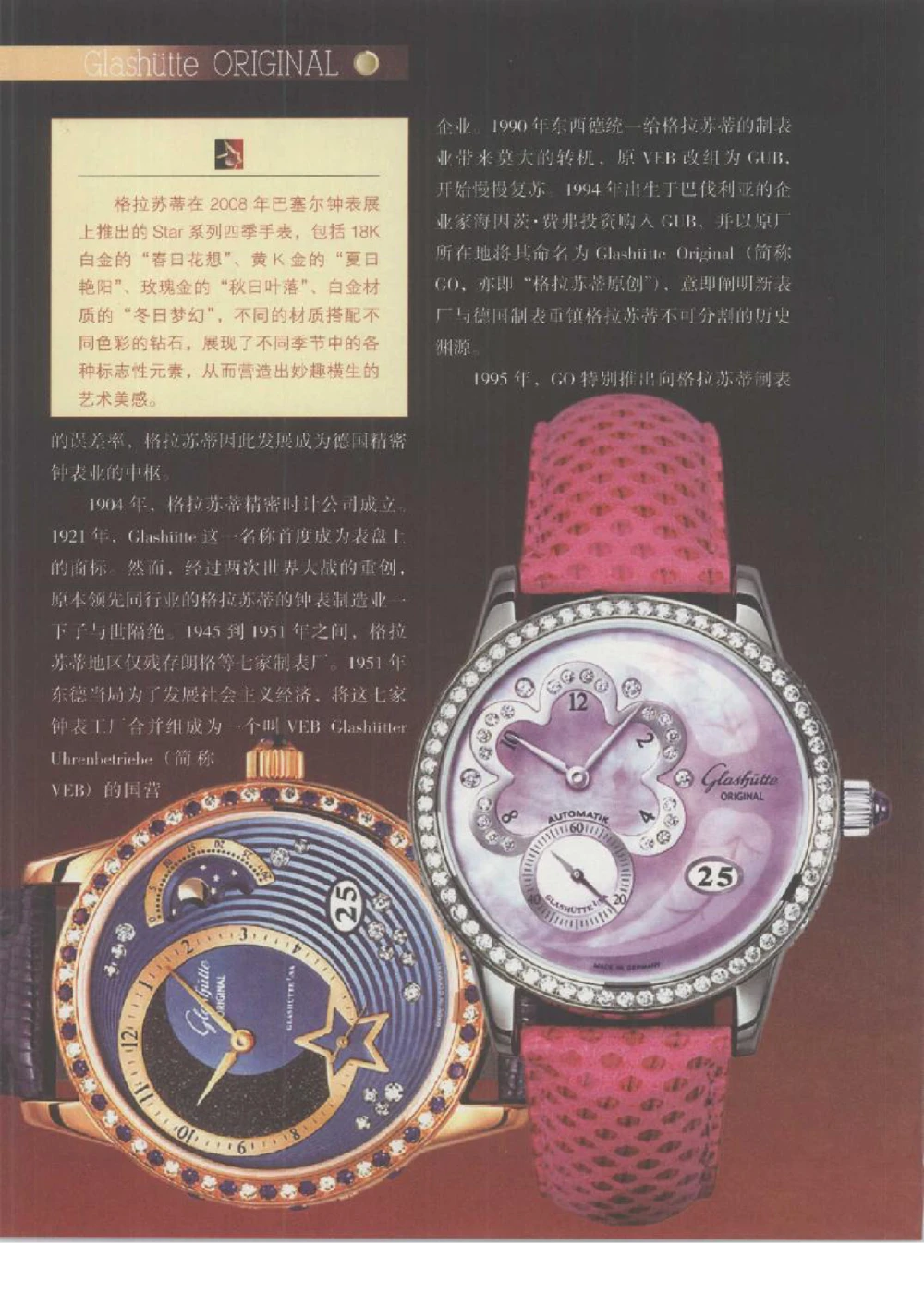 [环球奢侈品丛书&middot;名表].张玉斌编著.插图版_X017-奢侈品鉴定教程最新合集_赠品3奢侈品培训电子书