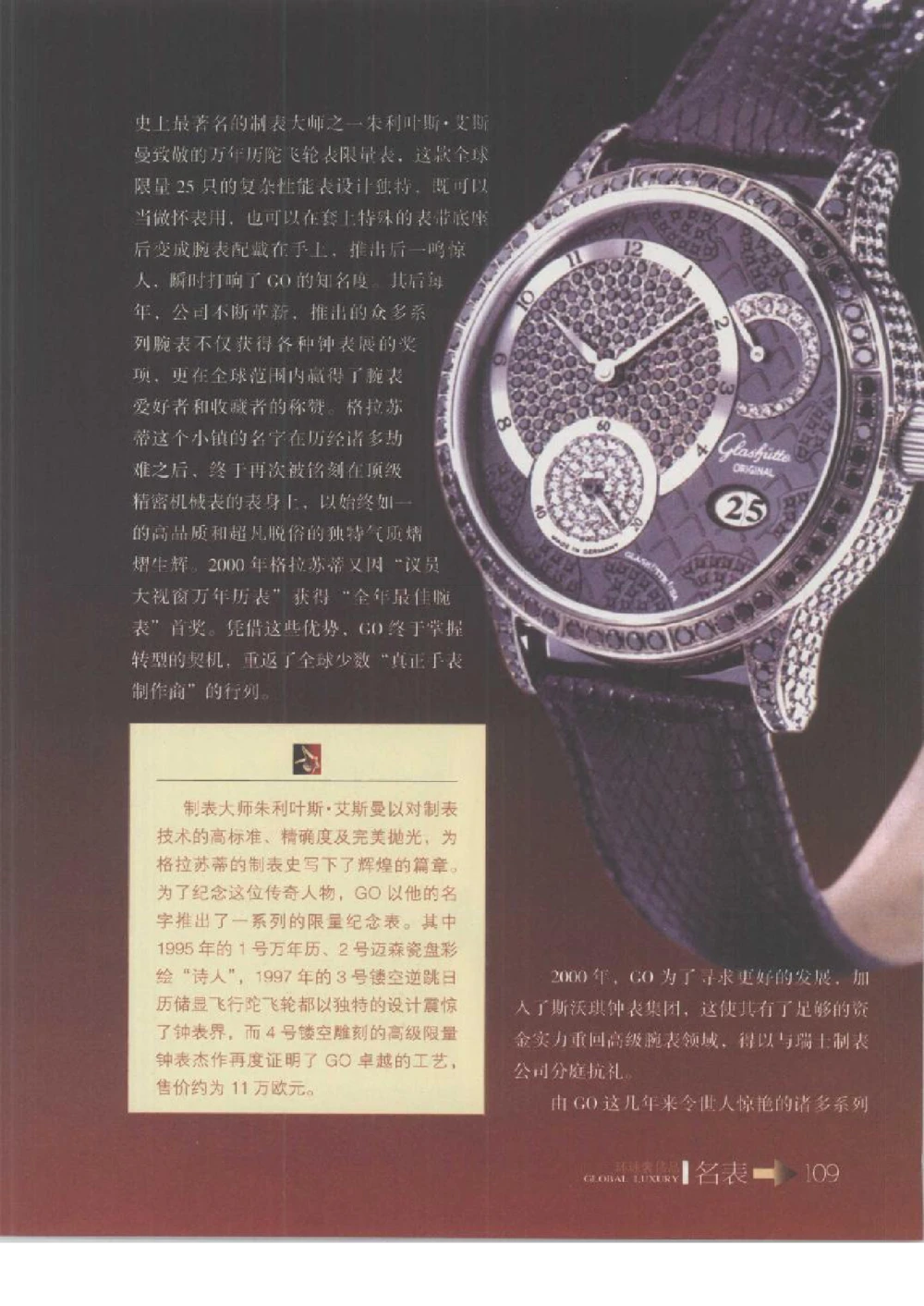 [环球奢侈品丛书&middot;名表].张玉斌编著.插图版_X017-奢侈品鉴定教程最新合集_赠品3奢侈品培训电子书