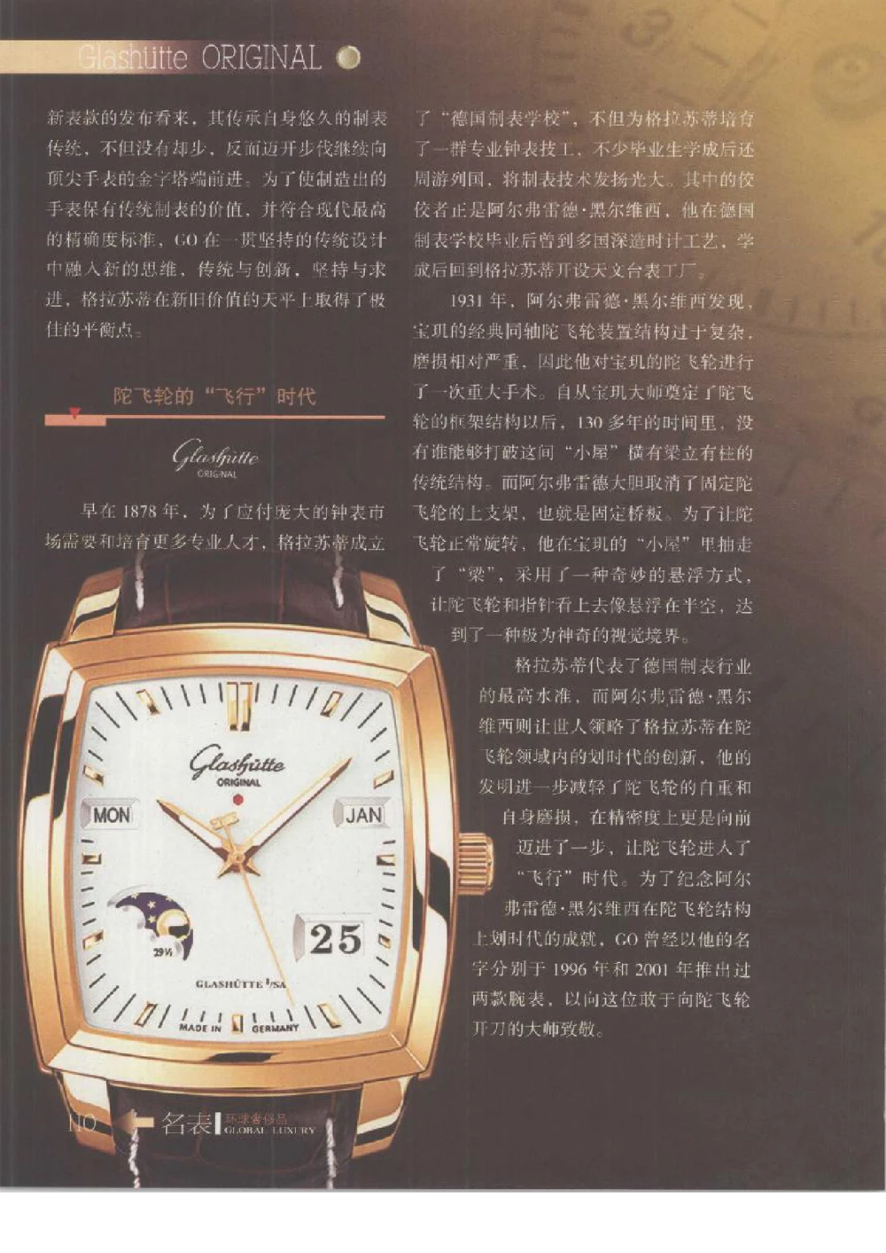 [环球奢侈品丛书&middot;名表].张玉斌编著.插图版_X017-奢侈品鉴定教程最新合集_赠品3奢侈品培训电子书