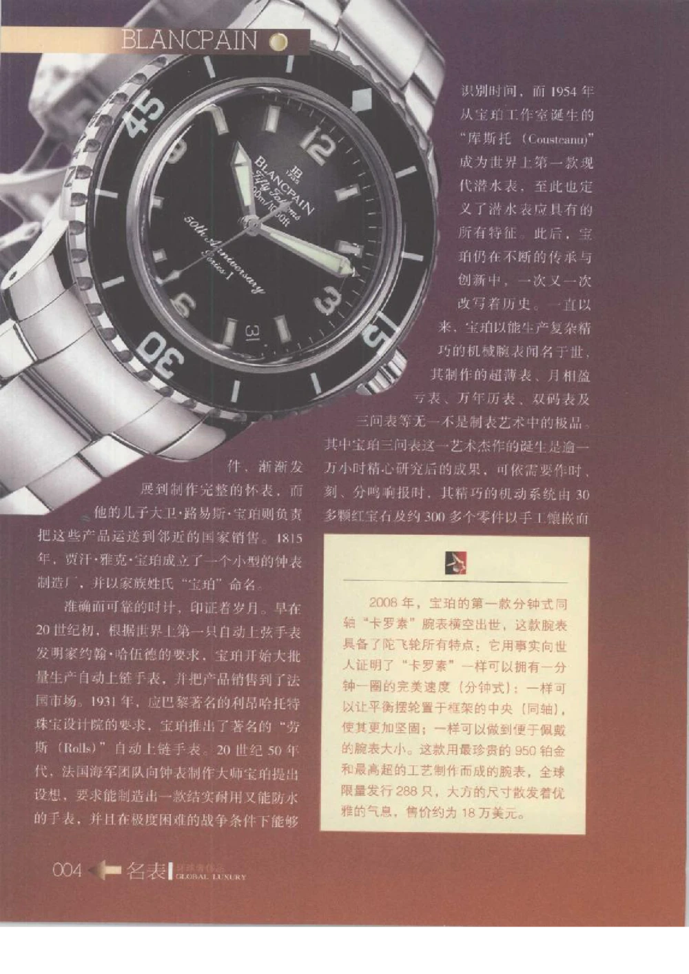 [环球奢侈品丛书&middot;名表].张玉斌编著.插图版_X017-奢侈品鉴定教程最新合集_赠品3奢侈品培训电子书