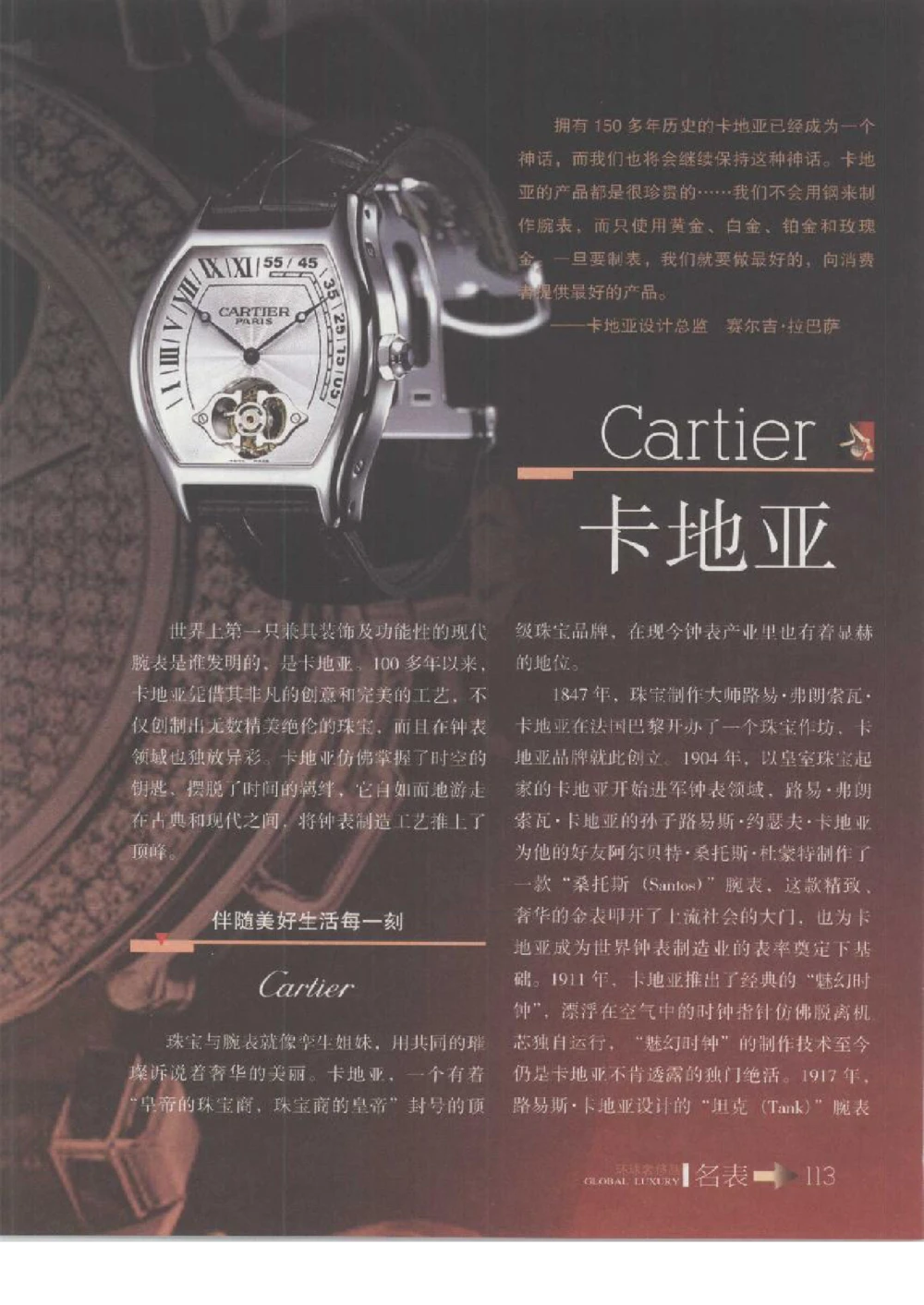 [环球奢侈品丛书&middot;名表].张玉斌编著.插图版_X017-奢侈品鉴定教程最新合集_赠品3奢侈品培训电子书