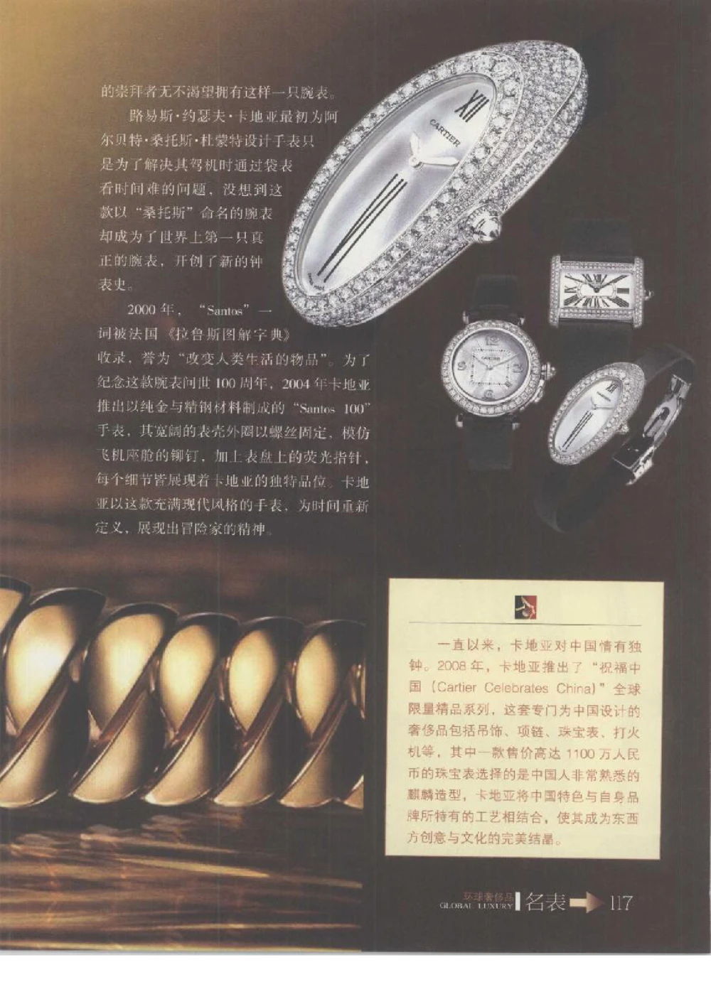 [环球奢侈品丛书&middot;名表].张玉斌编著.插图版_X017-奢侈品鉴定教程最新合集_赠品3奢侈品培训电子书