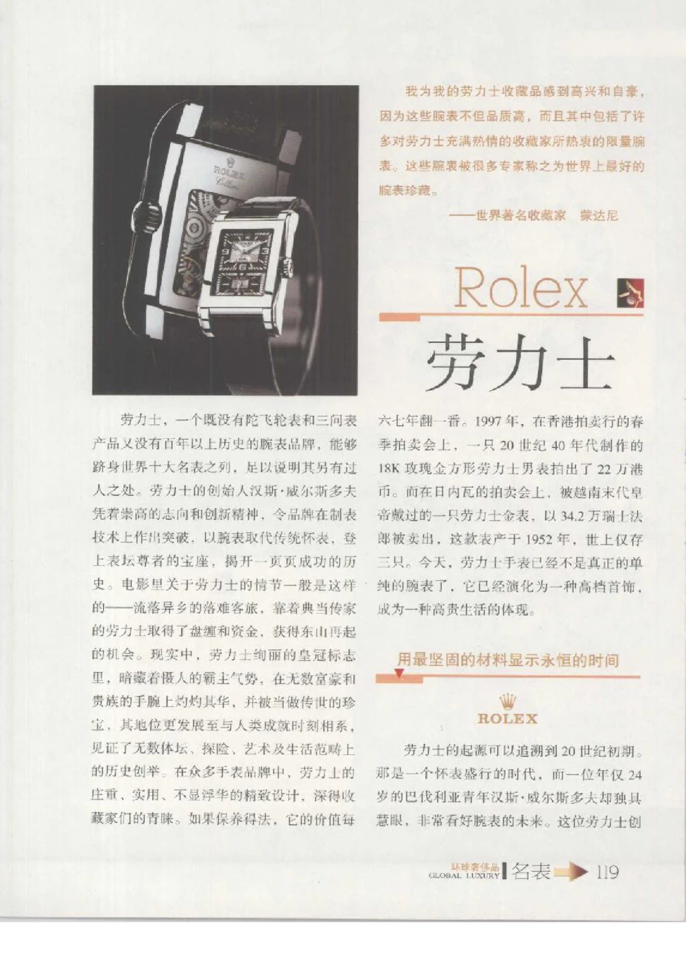 [环球奢侈品丛书&middot;名表].张玉斌编著.插图版_X017-奢侈品鉴定教程最新合集_赠品3奢侈品培训电子书