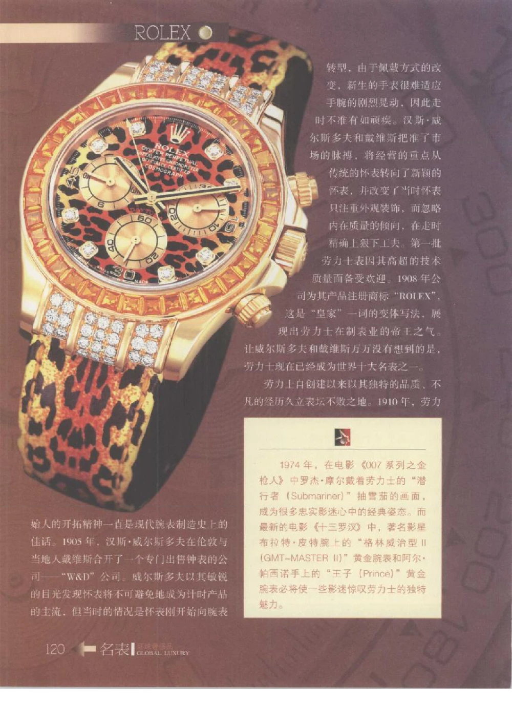 [环球奢侈品丛书&middot;名表].张玉斌编著.插图版_X017-奢侈品鉴定教程最新合集_赠品3奢侈品培训电子书