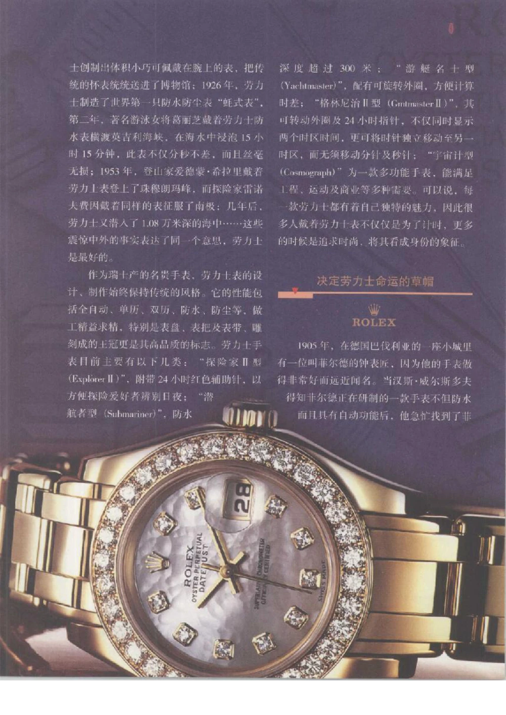 [环球奢侈品丛书&middot;名表].张玉斌编著.插图版_X017-奢侈品鉴定教程最新合集_赠品3奢侈品培训电子书