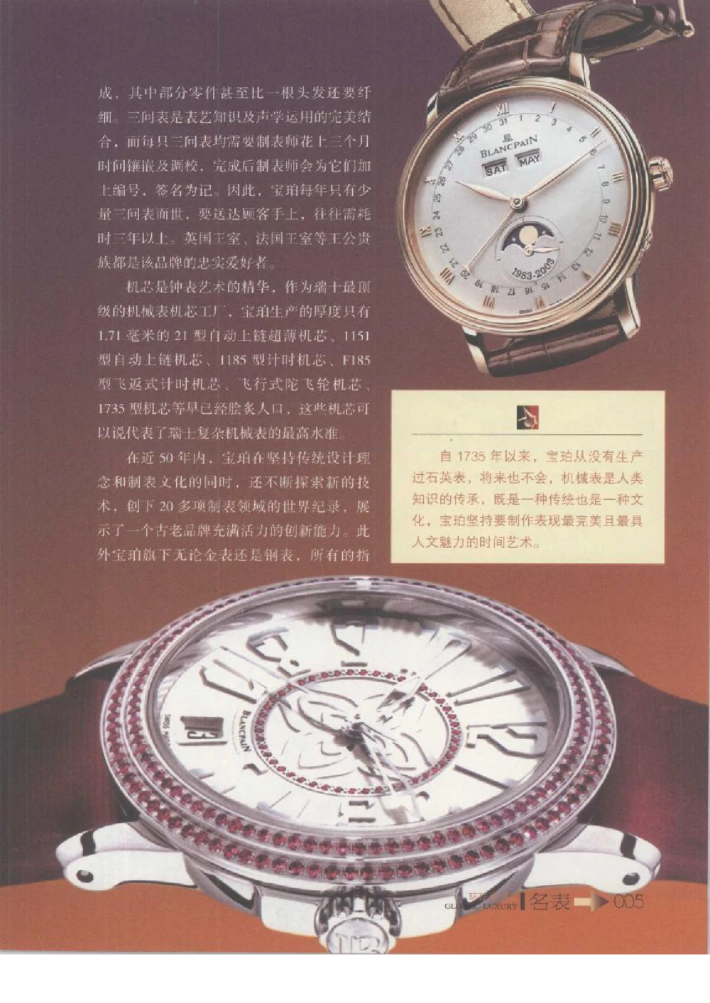 [环球奢侈品丛书&middot;名表].张玉斌编著.插图版_X017-奢侈品鉴定教程最新合集_赠品3奢侈品培训电子书