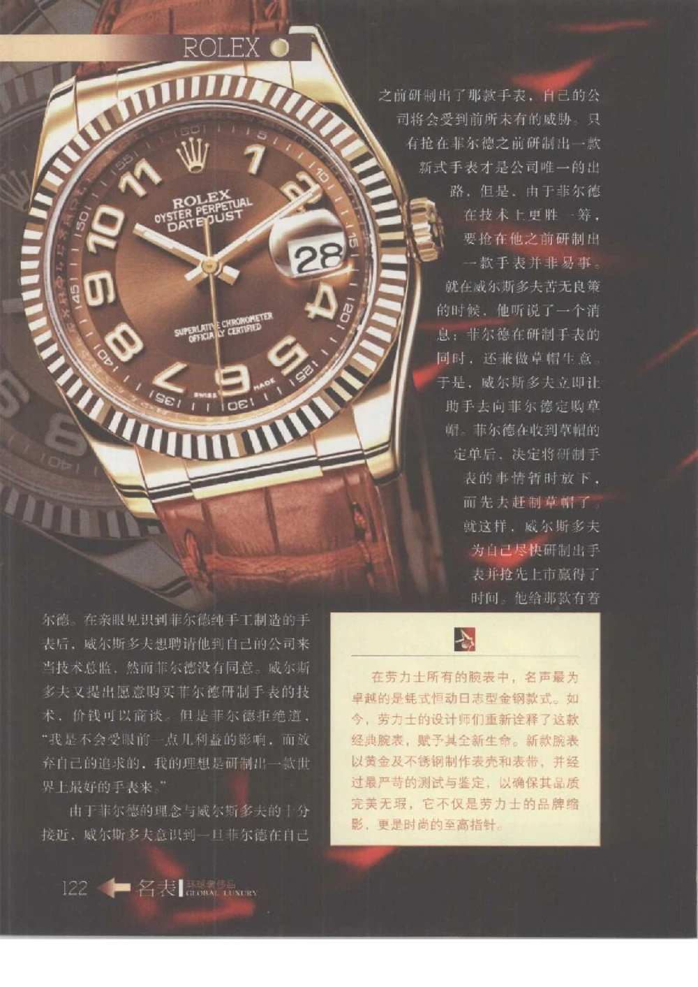 [环球奢侈品丛书&middot;名表].张玉斌编著.插图版_X017-奢侈品鉴定教程最新合集_赠品3奢侈品培训电子书