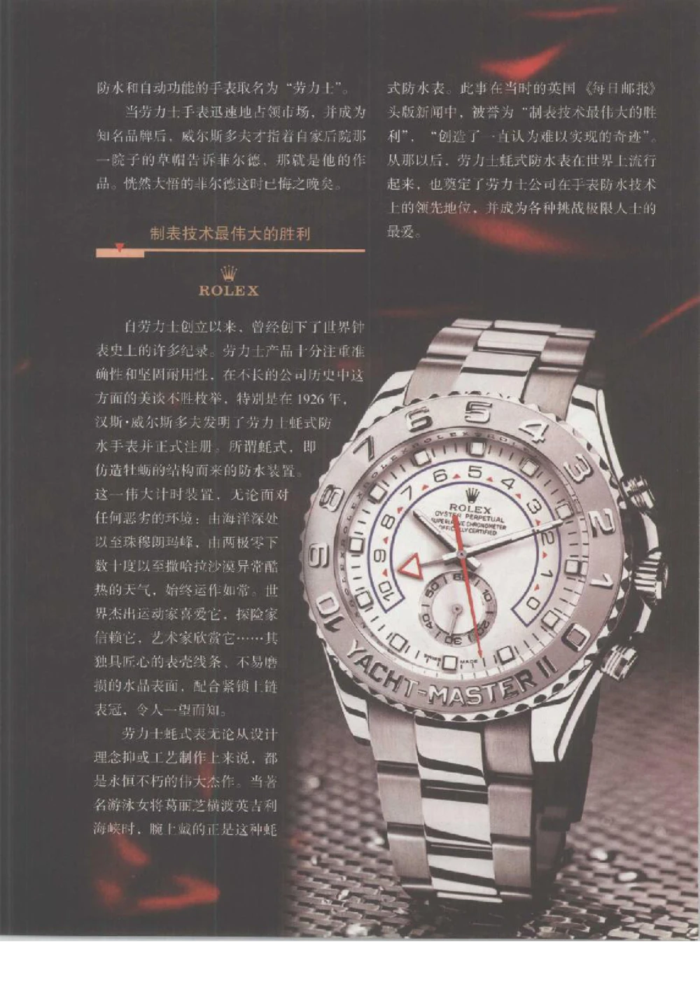 [环球奢侈品丛书&middot;名表].张玉斌编著.插图版_X017-奢侈品鉴定教程最新合集_赠品3奢侈品培训电子书