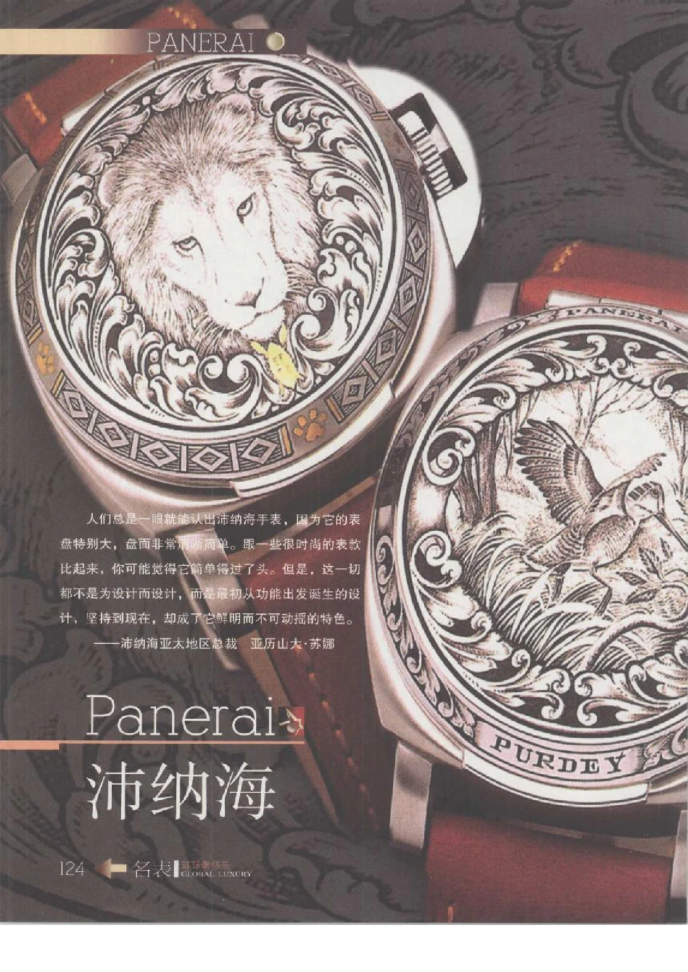 [环球奢侈品丛书&middot;名表].张玉斌编著.插图版_X017-奢侈品鉴定教程最新合集_赠品3奢侈品培训电子书