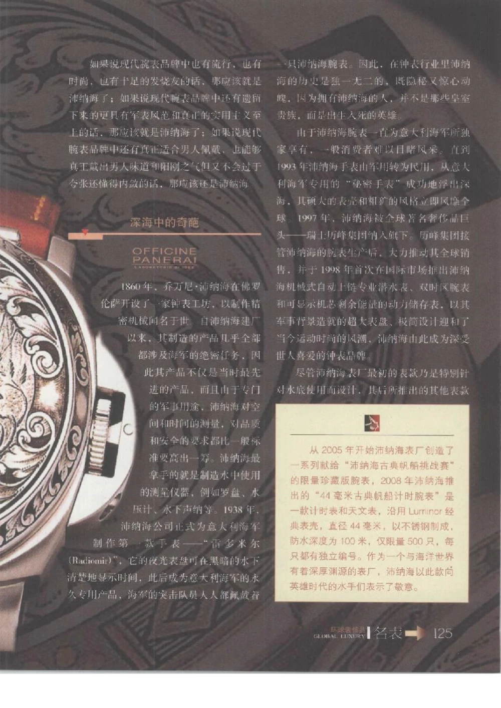 [环球奢侈品丛书&middot;名表].张玉斌编著.插图版_X017-奢侈品鉴定教程最新合集_赠品3奢侈品培训电子书