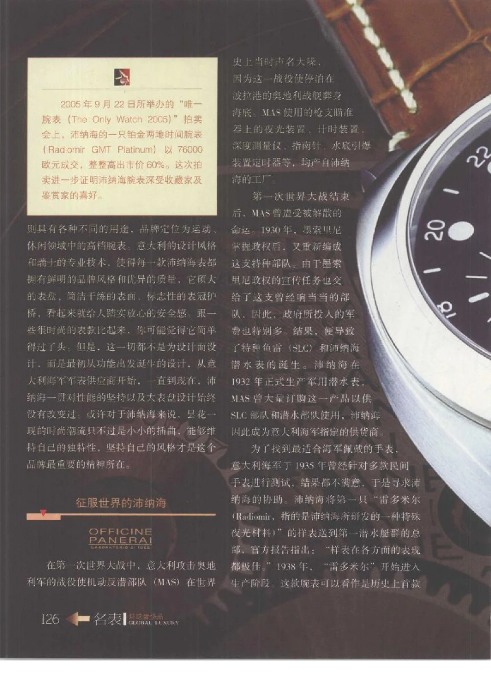 [环球奢侈品丛书&middot;名表].张玉斌编著.插图版_X017-奢侈品鉴定教程最新合集_赠品3奢侈品培训电子书