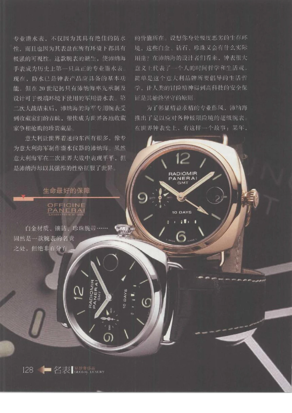 [环球奢侈品丛书&middot;名表].张玉斌编著.插图版_X017-奢侈品鉴定教程最新合集_赠品3奢侈品培训电子书