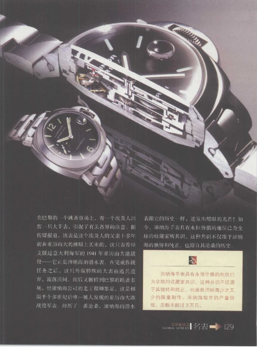 [环球奢侈品丛书&middot;名表].张玉斌编著.插图版_X017-奢侈品鉴定教程最新合集_赠品3奢侈品培训电子书