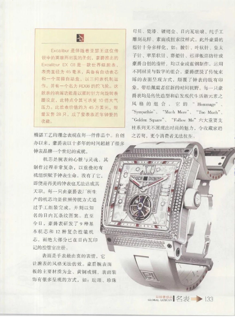 [环球奢侈品丛书&middot;名表].张玉斌编著.插图版_X017-奢侈品鉴定教程最新合集_赠品3奢侈品培训电子书