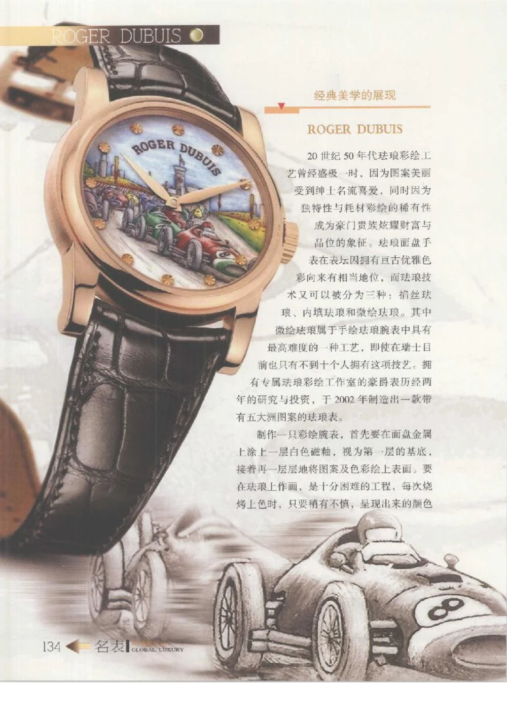 [环球奢侈品丛书&middot;名表].张玉斌编著.插图版_X017-奢侈品鉴定教程最新合集_赠品3奢侈品培训电子书