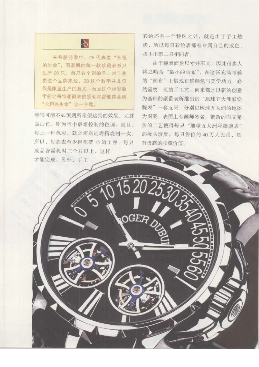 [环球奢侈品丛书&middot;名表].张玉斌编著.插图版_X017-奢侈品鉴定教程最新合集_赠品3奢侈品培训电子书